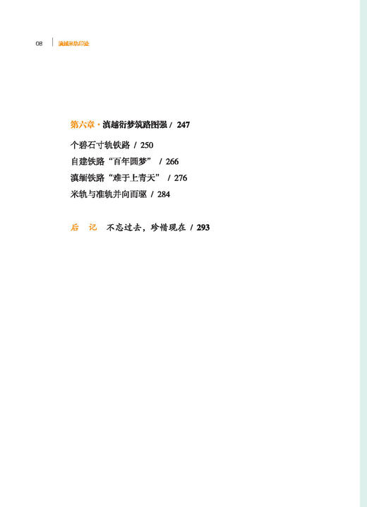 29694-0 滇越米轨印迹 商品图4