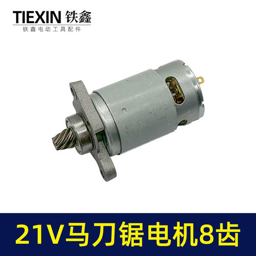 【货号07637】通用大艺德力西南威21V锂电马刀锯电机8齿电机往复锯550型电机充电式锂电锯电机 商品图4