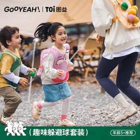 TOI图益趣味躲避球套装儿童男孩女孩户外玩具5-6-7-8【儿童运动专场】