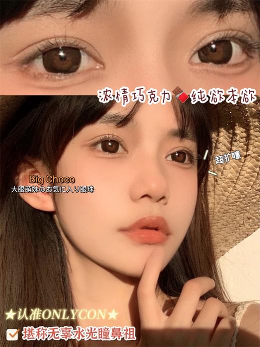 年抛/半年抛 |Onlycon系列大美目巧美瞳|直径14.5着色14.0|韩国产 商品图2