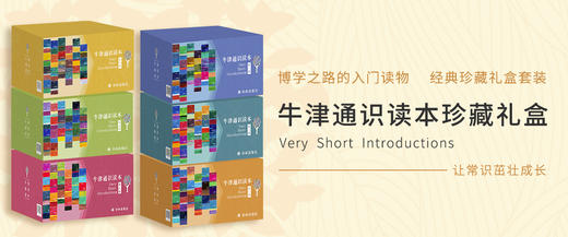 牛津通识读本百种珍藏礼盒（共6辑） 商品图0