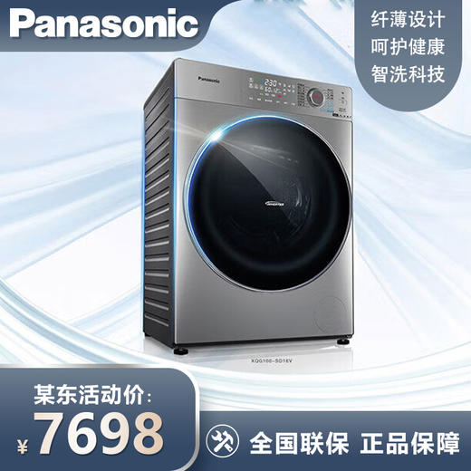 松下(Panasonic)滚筒洗衣机全自动10公斤洗烘一体 纳诺怡护理 超薄506mm 光动银除菌螨 XQG100-SD16V 商品图0