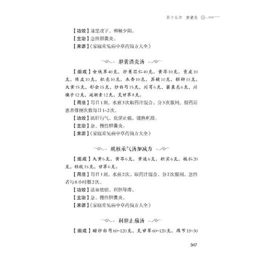 肝胆病奇效秘验方 商品图1