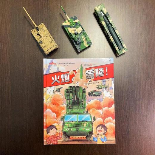 陆战利刃·陆军科普绘本(全3册) 商品图1