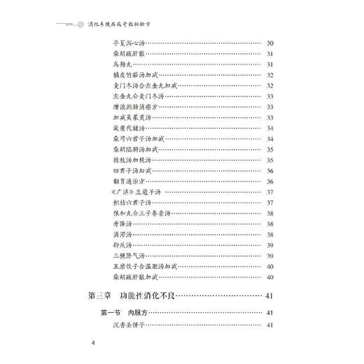 消化系统疾病奇效秘验方 商品图1