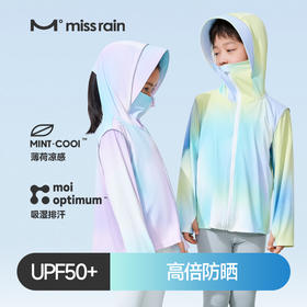 【防晒】Miss Rain儿童炫彩防晒衣 UPF50+防晒 面料环保安全 23MRA15