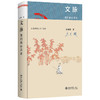 王充闾人文三部曲：国粹&文脉&逍遥游 王充闾 北京大学出版社 商品缩略图2