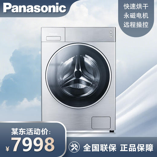 松下（Panasonic）XQG100-LD165 10公斤洗烘一体全自动滚筒洗衣机 变频节能 除螨除菌 BLDC电机WIFI 企业专享 商品图0