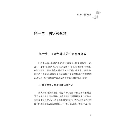 聋人大学生语文沟通与交际教学实务/张帆/浙江大学出版社 商品图1