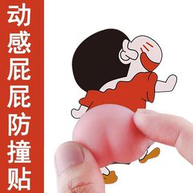 「5.9元包邮！多种用途」屁屁贴保护居家日用床头卫生间门防撞贴冰箱门防撞门贴蜡笔车门防撞