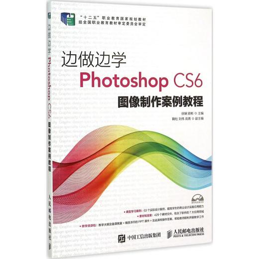 Photoshop CS6 图像制作案例教程 商品图0