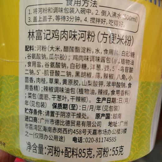 林富记鸡肉味河粉 商品图4