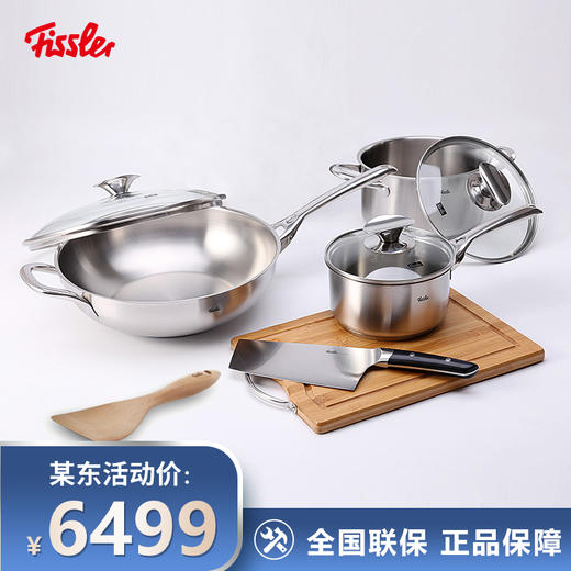 德国菲仕乐fissler 哥本哈根6件套组 炒锅汤锅奶锅菜刀砧板木铲M 商品图0