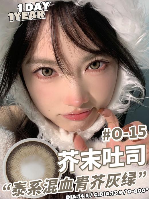 ocean girl日抛 O-15 灰绿色 14.5mm 日抛无售后！！有同款年抛 商品图2