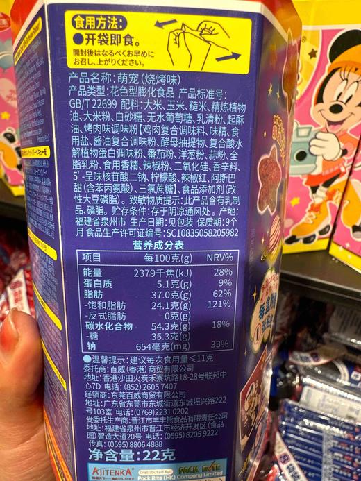 迪士尼萌宠星星饼烧烤味22g 商品图2
