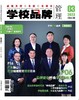 学校品牌管理 2023年3月刊  主打选题：品牌建设呼唤学术影响力！ 商品缩略图0
