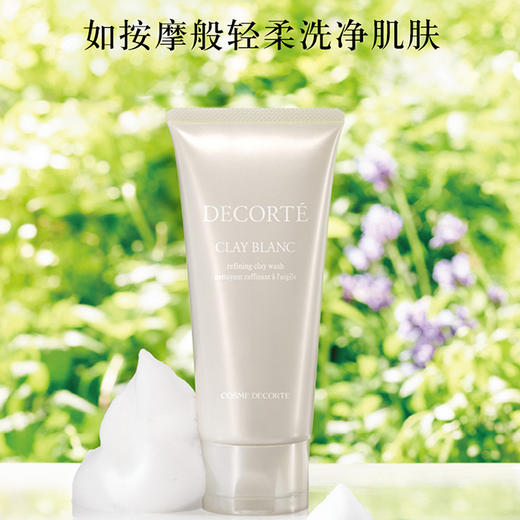 【跨境】COSME DECORTE 黛珂 天然白海泥洁面乳 160ML/171g 商品图1