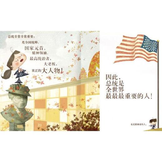 【童立方】我是女总统 3-6岁精装 纽约时报十佳绘本奖 理想教育启蒙绘本 商品图3