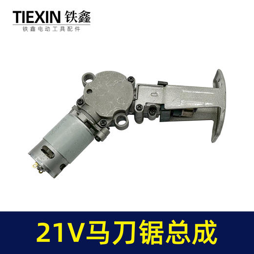 【货号07629】通用大艺德力西南威21V锂电马刀锯电机总成8齿电机往复锯550型电机充电式锂电锯电机 商品图3