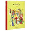 【童立方】小孩子大自然系列：仲夏节花会 3-6岁精装绘本 商品缩略图0