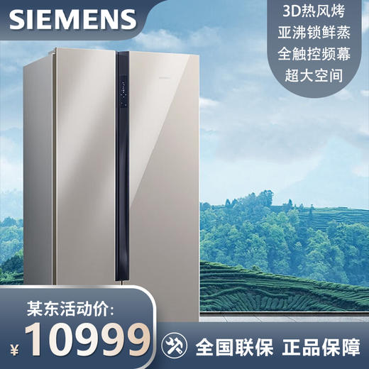 西门子冰箱 630升对开门冰箱 智能动态恒温 精准控制 KA98NV133C(家居互联密封保鲜) 商品图0