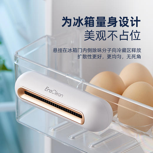 【净味寻原鲜】EraClean世净冰箱除味器 冰箱除味食物保鲜 超长续航 迷你小巧美观不占位 商品图1