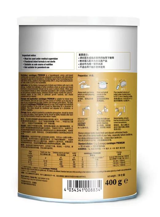 【康敏金氨基酸配方粉】  低敏婴儿 食物及牛奶蛋白过敏不耐受 商品图1