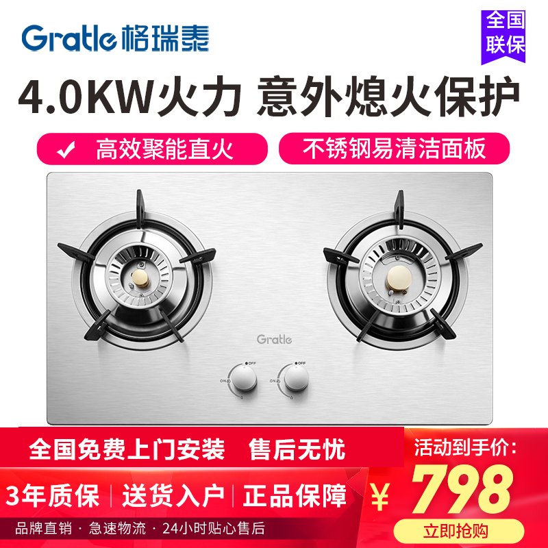 Gratle JZT-W100S  W100G 天然气双灶台嵌两用不锈钢燃气灶