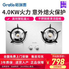 Gratle JZT-W100S  W100G 天然气双灶台嵌两用不锈钢燃气灶