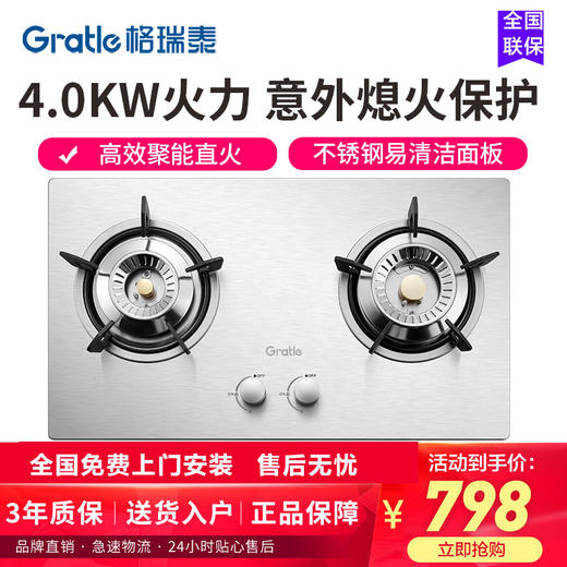 Gratle JZT-W100S  W100G 天然气双灶台嵌两用不锈钢燃气灶 商品图0