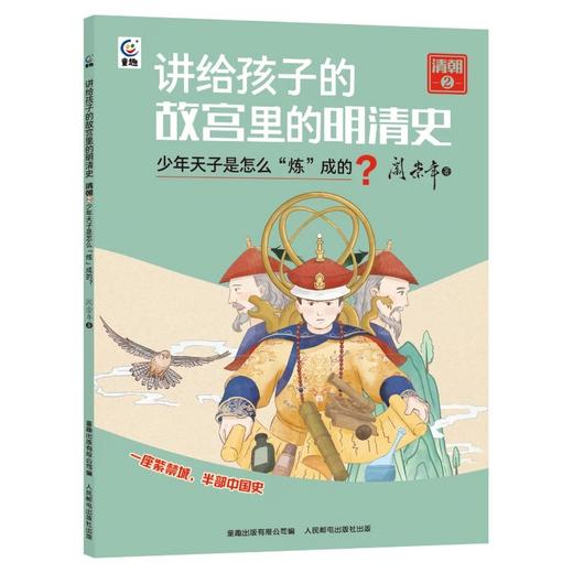讲给孩子的故宫里的明清史 商品图7