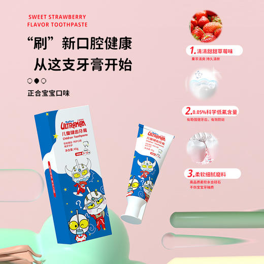 「草莓果味」奥特曼儿童牙膏3-12岁含氟单支45克挤压牙膏宝宝洗护 商品图1