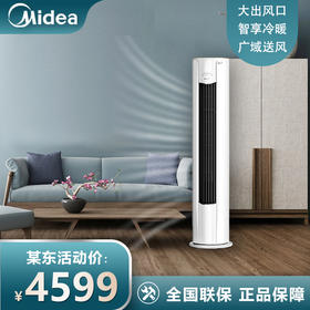 美的(Midea) 空调2匹 风酷 变频冷暖 客厅空调立式 空调柜 京东小家智能家电 KFR-51LW/N8MJC3