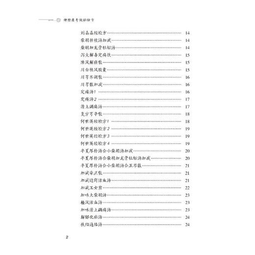 神经痛奇效秘验方 商品图3