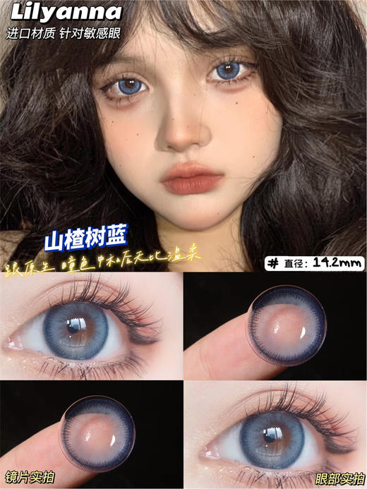 正品半年抛| Lilyanna系列山楂树蓝美瞳 |直径14.2着色13.5 |韩产 商品图7