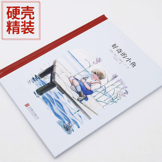 【童立方】小孩子大自然系列：好奇的小鱼3-4-5-6岁精装儿童绘本 商品图2
