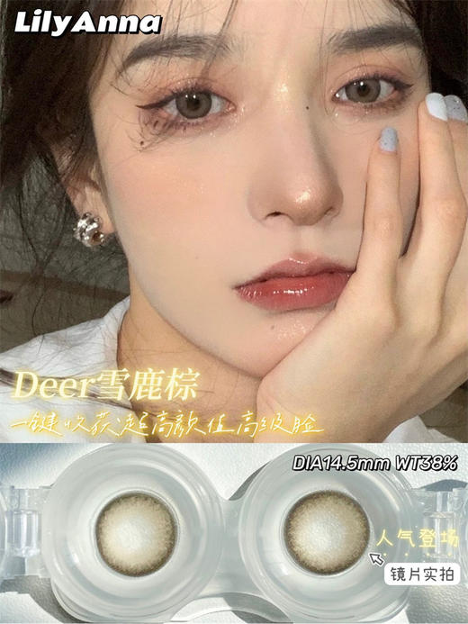 正品半年抛| Lilyanna系列雪鹿棕美瞳 |直径14.5着色14.0 |韩国产 商品图2