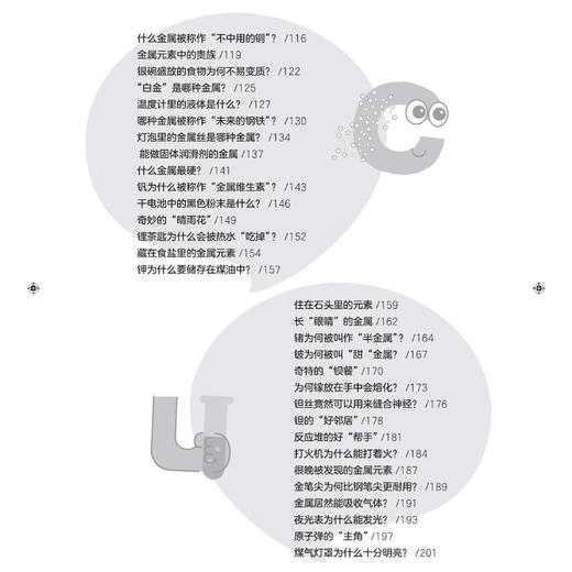 ”叶永烈科普经典阅读系列“（全4册） 商品图6