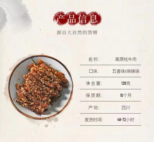 色达 五香麻辣牛肉干零添加 商品图2