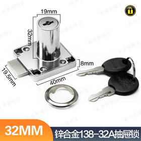 〖A208〗小博士锌合金138-32A抽屉锁