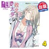 【中商原版】轻小说 败北女角太多了！ 4 雨森焚火 台版轻小说 东立出版 商品缩略图0
