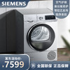 西门子（SIEMENS）WQ55A2D80W10公斤大容量热泵烘干冷风护理 除菌除螨 热风定时 自清洁 蚕丝被烘 银色 WQ55A2D80W 商品缩略图0