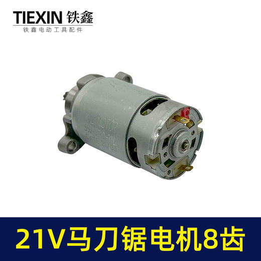 【货号07637】通用大艺德力西南威21V锂电马刀锯电机8齿电机往复锯550型电机充电式锂电锯电机 商品图2