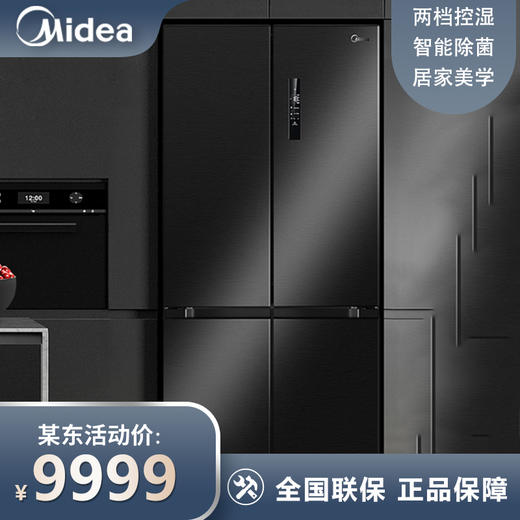 美的（Midea）微晶一周鲜501升一级变频十字对开四门冰箱大容量家用净味除菌超薄风冷智能家电BCD-501WSPZM(E) 商品图0