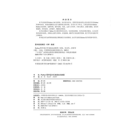 29705-3  Python程序设计任务驱动式教程 商品图1