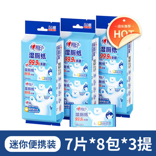 【秒杀】心相印超迷你湿厕纸7片*8包*3提 3XCY007+P1  商品图0