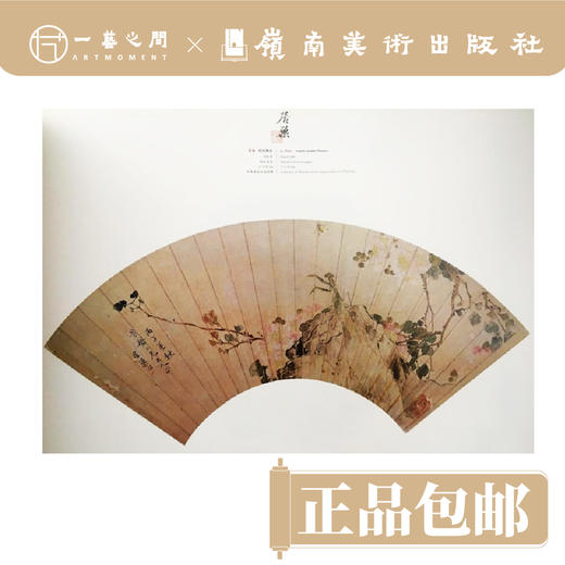 故园拾香:居巢居廉绘画 岭南画派鼻祖最全作品画册【现货包邮】 商品图4
