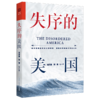 失序的美国 刘元春 刘青 等 /中国人民大学出版社 商品缩略图0