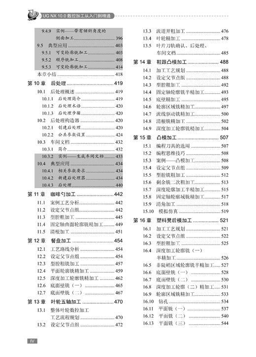 29837-1  UG NX 10.0数控加工从入门到精通 商品图5