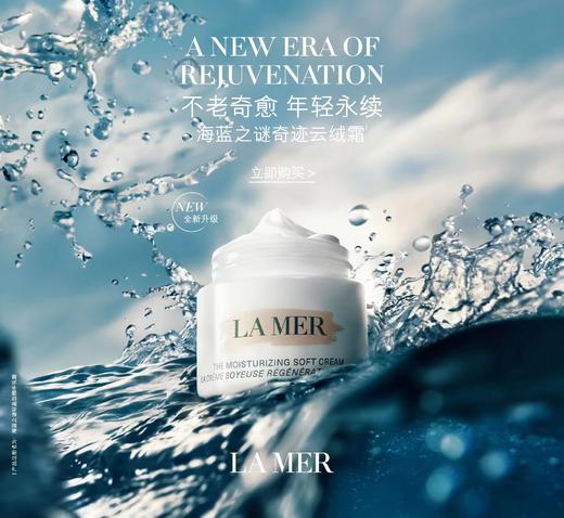 【化妆】LA MER海蓝之谜轻盈型精华乳霜60ml 商品图0